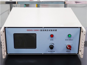 100kV直流高压试验装置